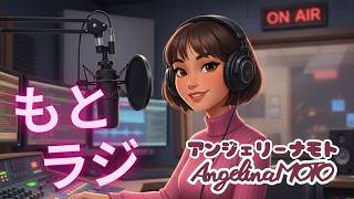 792/【もとラジ】ゆっくりおしゃべりする夜はいかがですか？＃雑談