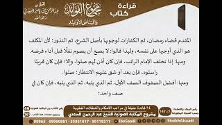 صورة 095 - مراتب الأحكام والتنقلات الفقهية من كتاب مجموع الفوائد للسعدي - مشروع كبار العلماء