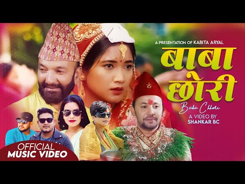 New Teej Song 2080 Baba Chori- Shantishre Pariyar, Ishwor Singh Ft. Guna Gurung, Niks Sharma, Surbir