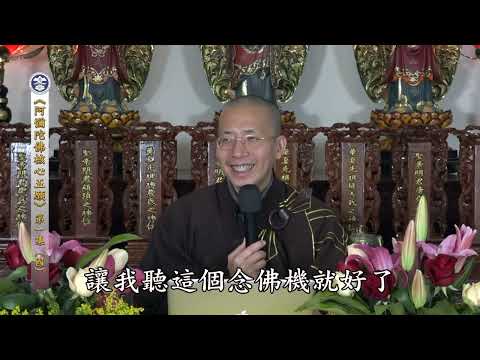 17 001 001 阿彌陀佛核心五願（國語）（全字幕）