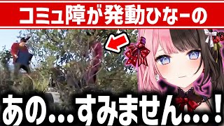 【スト鯖RUST】なかなか話しかけられずおどおどするひなーのが面白すぎたw【 #橘ひなの #ぶいすぽっ 切り抜き】