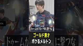 チャットで漫才をしてしまうメルトン【 OverWatch / メルトン 切り抜き】 #short #shorts