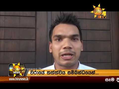 Hiru News 9.30 PM | 2016-12-12