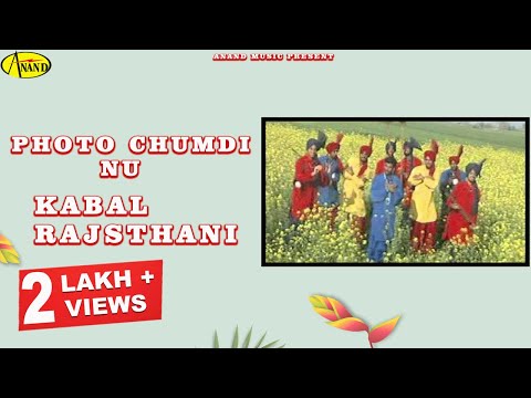 Photo Chumdi Nu — watch video