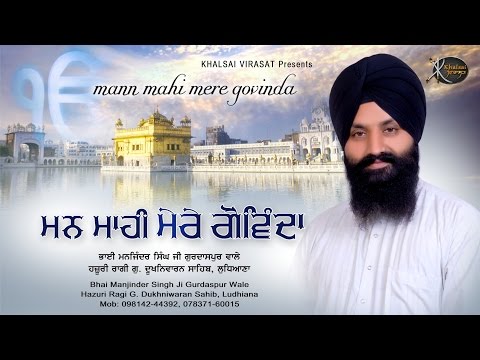 Pujho Ram Ek Hi Deva | Bhai Manjinder singh ji | Gurdaspur Wale | Shabad Gurbani | kirtan | HD