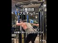 鬼に背中を作るトレーニング5種目 #Shorts #TikTok