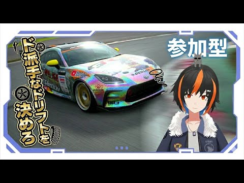 [GT7]ドリフト大会！ド派手なドリフトを決めろ！！