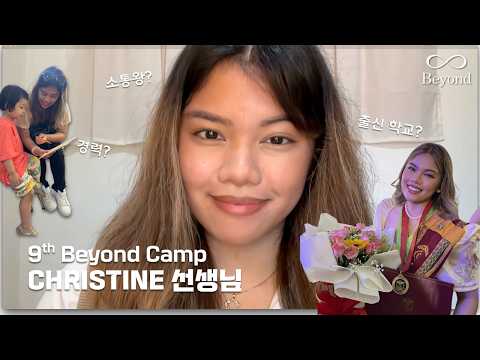 비욘드 캠프 9기 원어민 선생님 Christine 자기소개 영상 썸네일