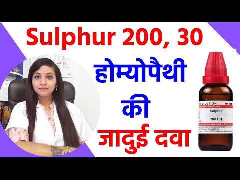 Sulphur 200 homeopathic medicine uses in hindi | Sulphur 30 homeopathic medicine uses in hindi