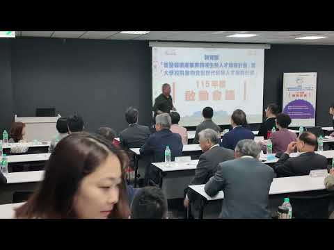 115年度智慧健康計畫啟動會議-115.03.06