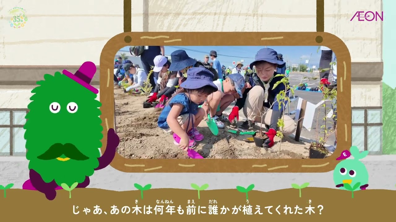 第10話　イオンの森づくり35周年