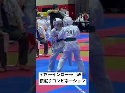【新必殺コンビネーション誕生】インローから上段横蹴り　全関東大会2023・極真空手・組手・4年生軽量級・2回戦, Kyokushin Karate Kumite