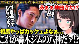 【面白まとめ】最後に残った証拠からの最終法廷バトルからの最終カチコミバトル!？に驚愕するスバル【#大空スバル#龍が如く#ホロライブ切り抜き#面白いシーン#生スバル 】