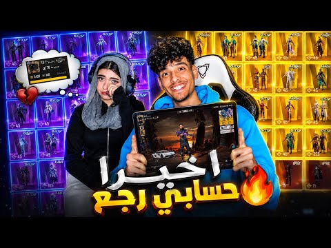 رجعت حسابي من خطيبتي ! عيطت وقررت تعتزل 😱💔