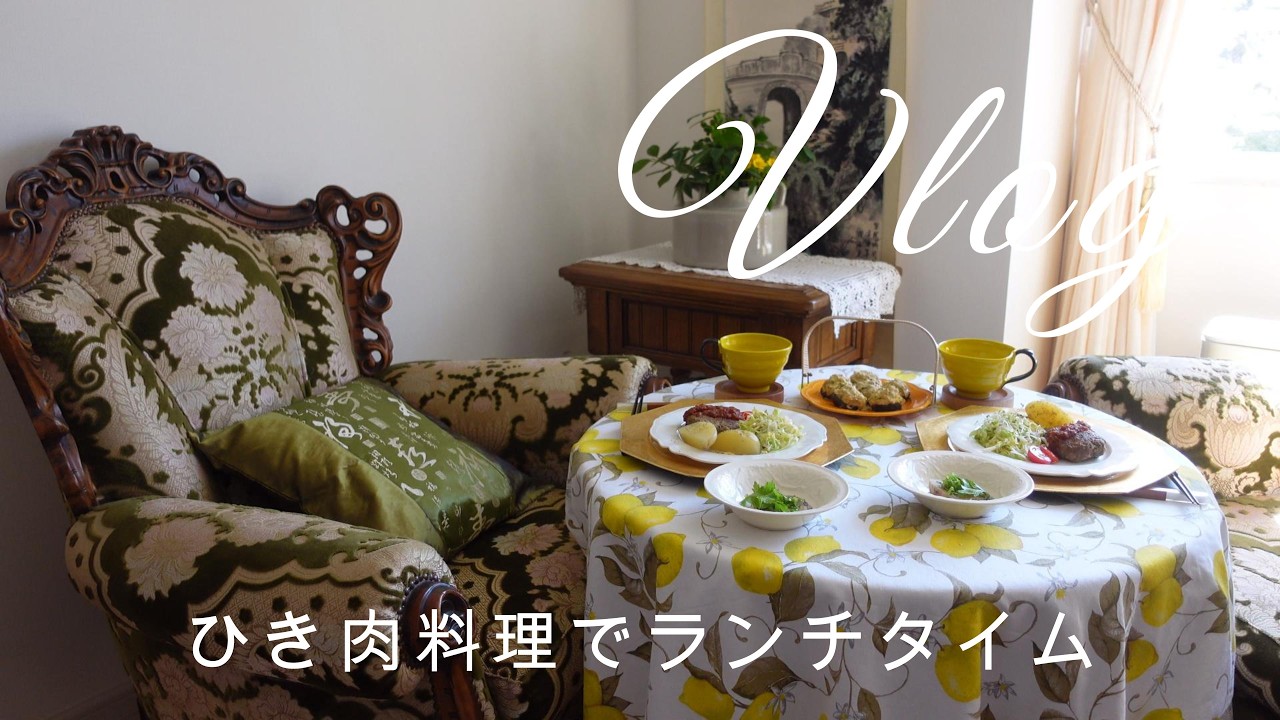 ひき肉料理でランチタイム・酸味が効いたサラダ・みそ作り/シニア夫婦Vlog144