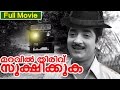 Malayalam Movie Maravil Thirivu Sookshikkuka Premnazir Vijayashree Bhasi Others