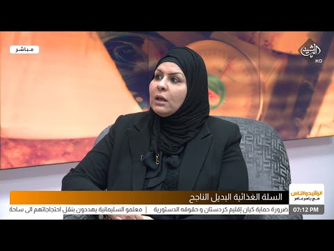 شاهد بالفيديو.. الرشيد والناس مع ياسر عامر | السلة الغذائية البديل الناجح