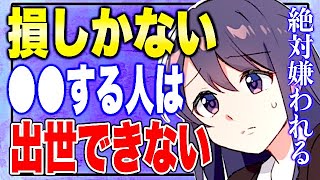 【フェルミ】※実は嫌われている‼他人に〇〇する人は絶対に出世出来ない【切り抜き/仕事】
