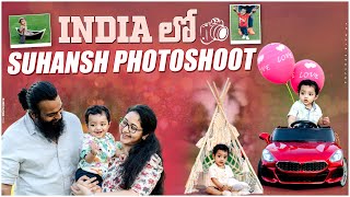Download lagu Suhansh Photoshoot ఎలా చేసామో చుడండి | Photoshoot Ideas |Telugu vlogs|Explore with DP|Indian Diaries mp3 Download lagu Suhansh Photoshoot ఎలా చేసామో చుడండి | Photoshoot Ideas |Telugu vlogs|Explore with DP|Indian Diaries mp3