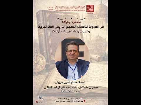في العروبة الناعمة: المعجم التاريخي للغة العربية والموسوعة العربية - أرابيكا