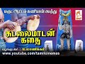 Sudalai Madan Kathai Magudam சுடலை மாடன் கதை மகுட ஆட்டம�