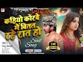 Sad Song कहियो कोरवे में बितत रहे रात हो Golunigam