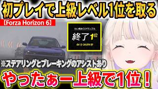 【Forza Horizon 6】初プレイで上級レベルに挑戦するはじめ！苦戦するも圧倒的成長速度で1位を取る！【轟はじめ】 #ホロライブ切り抜き
