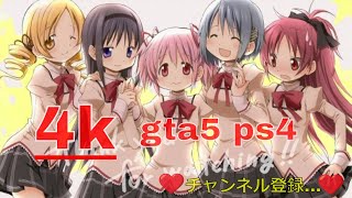 【GTA5】4k gta 5　4k gta 5 60fps 4k　奇跡のMVP ?!w Part２ フレンド募集中