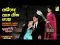 Premiker Theke Dhonka Khaoa Dramatic Scene Mriter Marte Agamon Bhanu Bandopadhyay Comedy