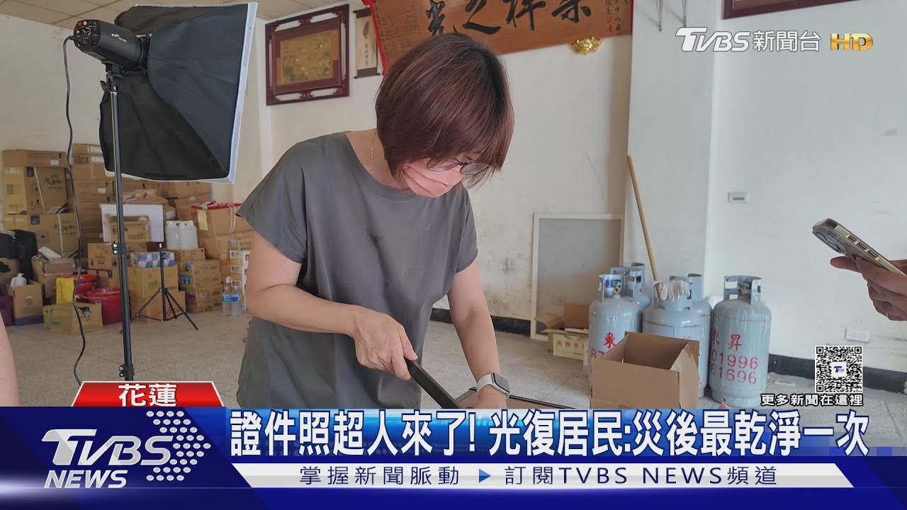 證件照超人來了! 光復居民:災後穿得最乾淨一次