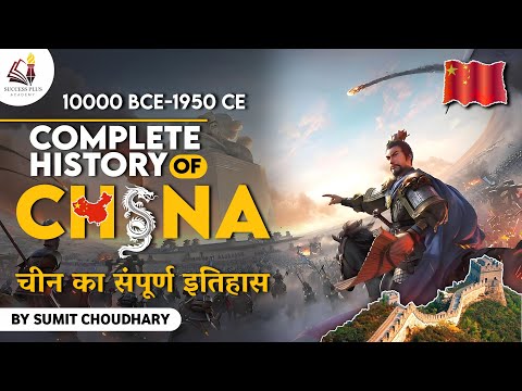 Complete History Of China