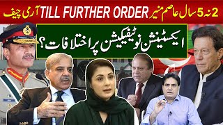 Download lagu ۔2نہ5سال عاصم منیر”Till Further Order”آرمی چیفایکسٹنشن نوٹیفیکیشن پر اختلافات؟ mp3