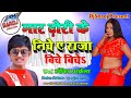Ankit Akela का नया भोजपुरी आर्केस्टा धमाका म�