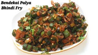 Okra/Bhindi Fry Recipe  ಬೆಂಡೆಕಾಯ�