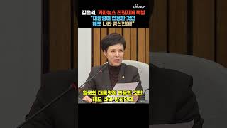 김은혜 외교 자폭 사건 [티조Clip] #shorts