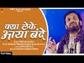 क्या लेके आया बन्दे New Bhajan 2022 Prakash Gandhi Kya Leke Aaya Ban