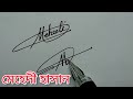 Mehedi Hasan name Signature