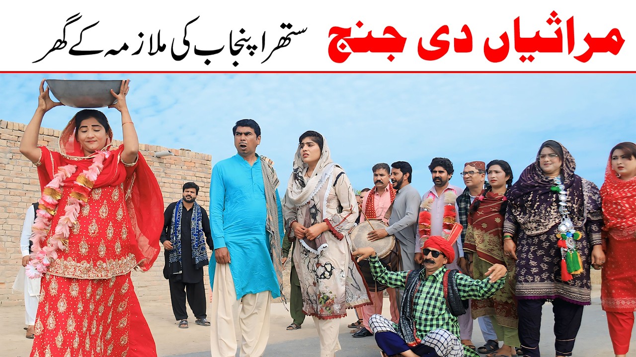 Barat | Ramzi,Noori, Bilo,Shoki, Sanam,Ch Kukki,Falak Sher,Funny Video Rachnavi Tv 1