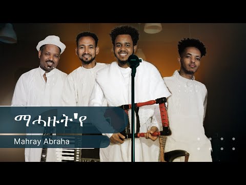 Mahray Abraha (ማሓዙት'የ) New Eritrean Music 2025