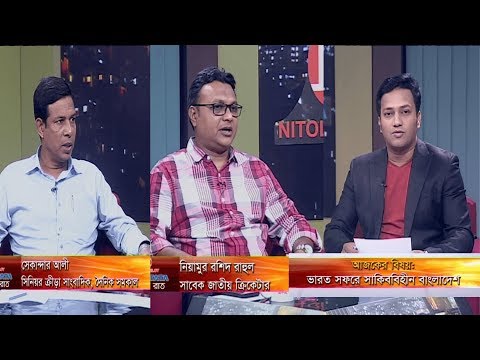 একুশের রাত || ভারত সফরে সাকিববিহীন বাংলাদেশ || নিয়ামুর রশিদ রাহুল, সাবেক জাতীয় ক্রিকেটার || সেকান্দার আলী, সিনিয়র ক্রীড়া সাংবাদিক, দৈনিক সমকাল || রাজিব জামান || ৩০ অক্টোবর ২০১৯