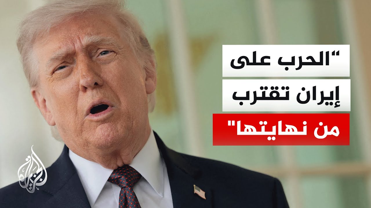 فيديو | ترمب: إيران حريصة بشدة على التوصل إلى اتفاق