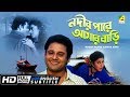 Nadir Paare Aamar Bari Bengali Movie English Subtitle Tapas Paul Satabdi Roy