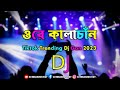 Kalachan Remix DJ Manik 2023 | EDM Fire 🔥 Remix | Tosiba Begum | Bengali DJ Song 2024
