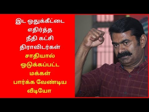 Dravidian Justice Party Against Reservation Quota in Tamilnadu  | today tamil news