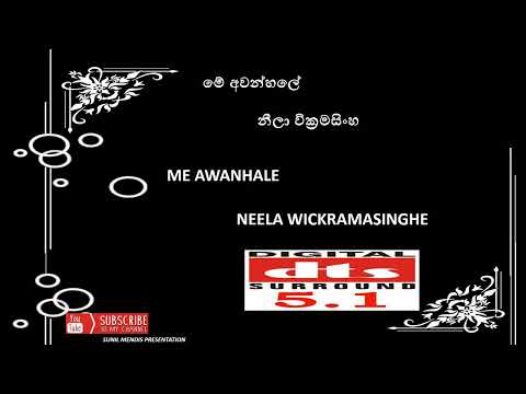 මේ අවන්හලේ ( ME AWANHALE )   -  නීලා වික්‍රමසිංහ  ( NEELA WICKRAMASINGHE )