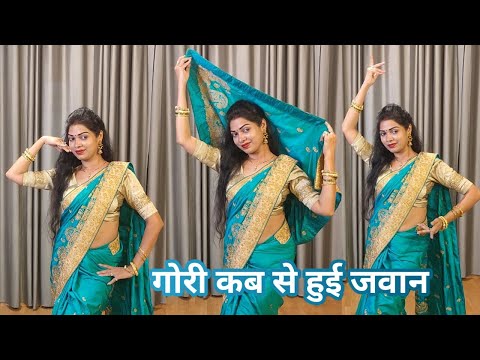 dance video I gori kab se huyi jawan I गोरी कब से हुई I bollywood dance I hindi song I by kameshwari