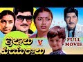ILLALU PRIYURALU TELUGU FULL MOVIE SHOBAN BABU SUHASINI V9 VIDEOS