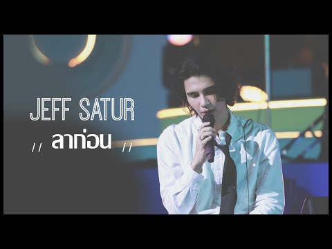 221224 Jeff Satur - ลาก่อน 〖King Power Celebration 2023 Have A New Bestination〗