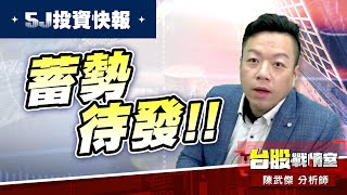 【5J投資快報】13號佳麗、15號佳麗…蓄勢待發!! #大鵬一日同風飛、扶搖直上九萬里 (圖)