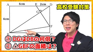 【中学数学】相似を使った長さと面積の問題～2025年度愛知県の公立高校入試大問3～【高校受験対策】